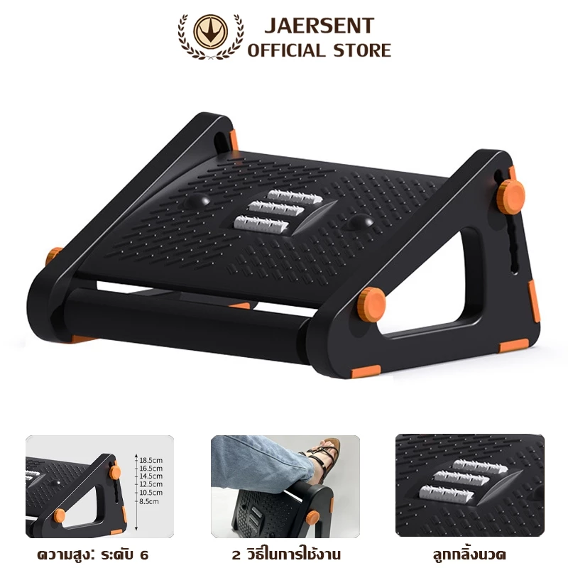 JAERSENT ที่วางเท้า ที่นวดเท้า นวดฝ่าเท้า ปรับความสูงได้ 6 ระดับ 2 โหมด