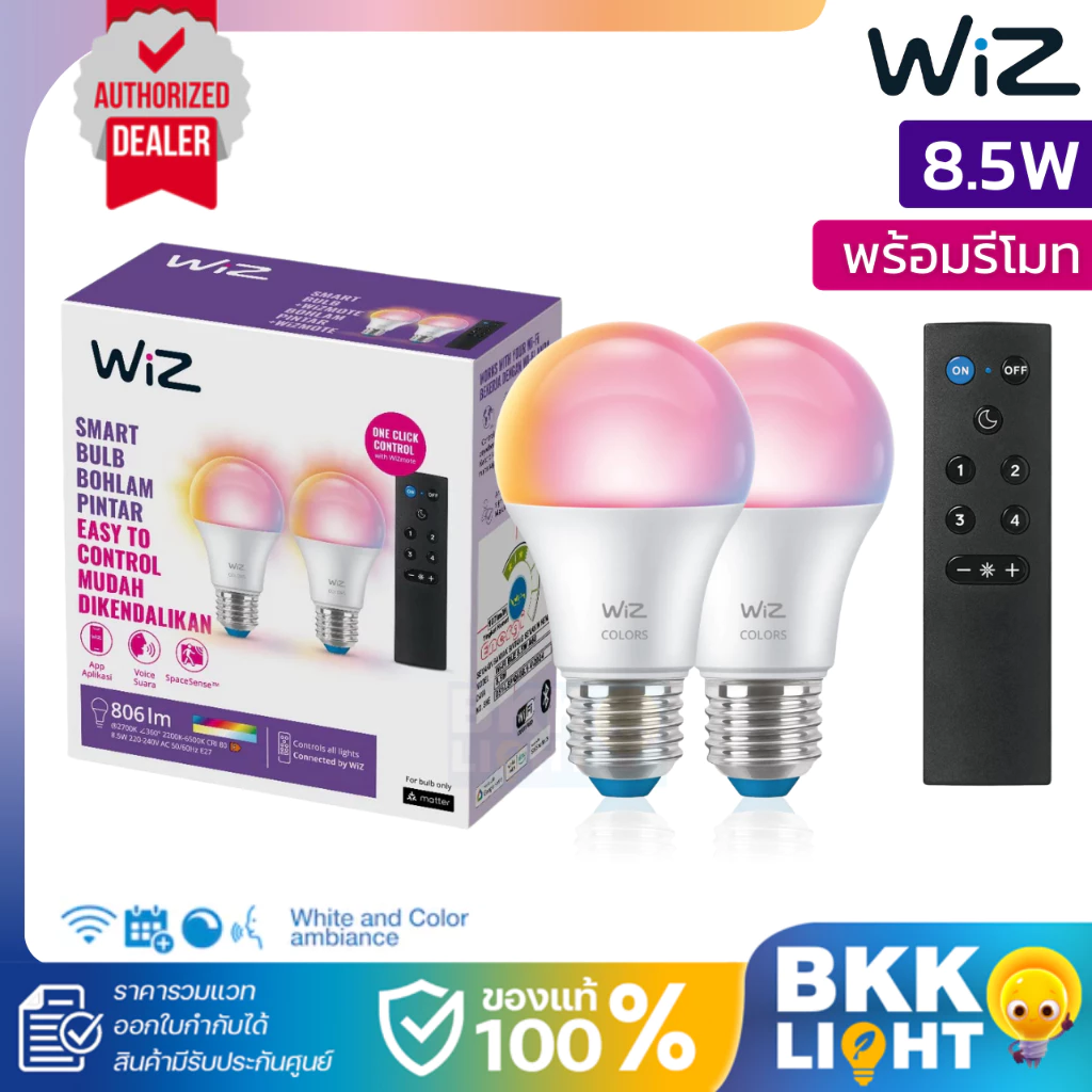 Wiz หลอดไฟเปลี่ยนสี led ขั้ว E27 2ดวง แถมรีโมท 16 ล้านสี 8.5w วัตต์ ของแท้ ประกันศูนย์ 2 ปี