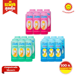 [ 1แพ็ค ] Bhaesaj เภสัช แป้งเย็น แป้งฝุ่นโรยตัว หอมเย็น สดชื…