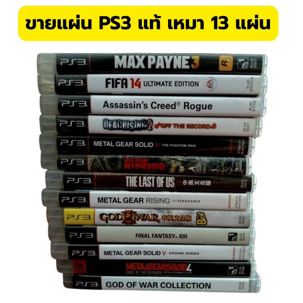ขายแผ่น PS3 แท้ เหมา 13 แผ่น  MAX PAYNE  METAL GEAR SOLID GOD OF WAR Assassin's Creed