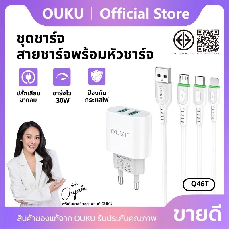 สายชาร์จพร้อมปลั๊ก OUKU Q46T ชุดชาร์จ 3A USB 2พอร์ต สำหรับ Micro/Type-C/iOS รับรอง มอก. Fast Charger