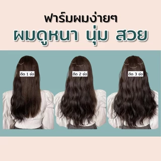 (พร้อมส่ง)แฮร์พีชแบบช่อ แพลอนมาม่า ลอนเกาหลี เซ็ต 3 ชิ้น ยาว 55 CM หนา 200กรัม สวยเนียน
