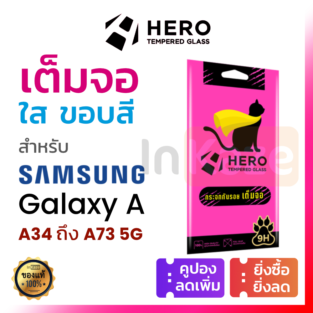 ฟิล์มกระจกเต็มจอ Hero ซัมซุง Samsung A34 A50 A50s A30 A51 A52 A52s A53 A54 A71 5G 4G