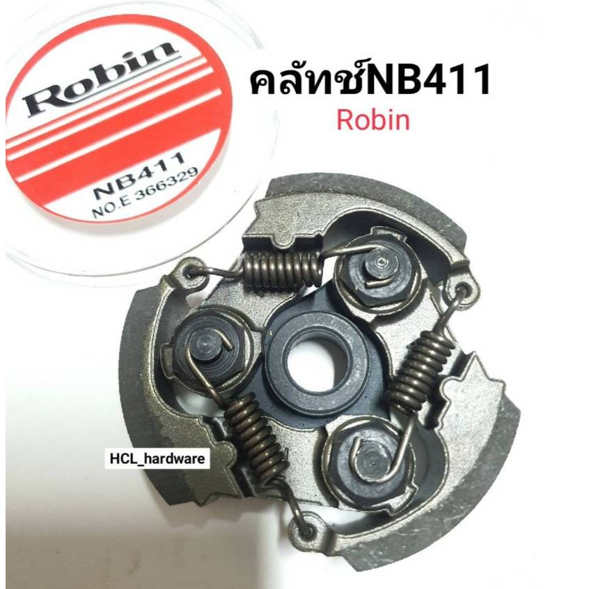 ขายดี ใช้ดี คลัชท์เครื่องตัดหญ้า คลัทช์ 3 ขา NB-411 (Robin โรบิ้น) รุ่นอย่างดี อะไหล่เครื่องตัดหญ้า