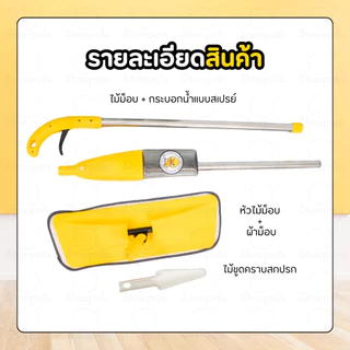 ไม้ถูพื้น Water spraymop ไม้ม็อบไมโครไฟเบอร์ ลายเป็ด ผ้าถูพื้น หัวแบน พร้อมกระบอกฉีดน้ำในตั เหมาะกับทุกพื้นผิว