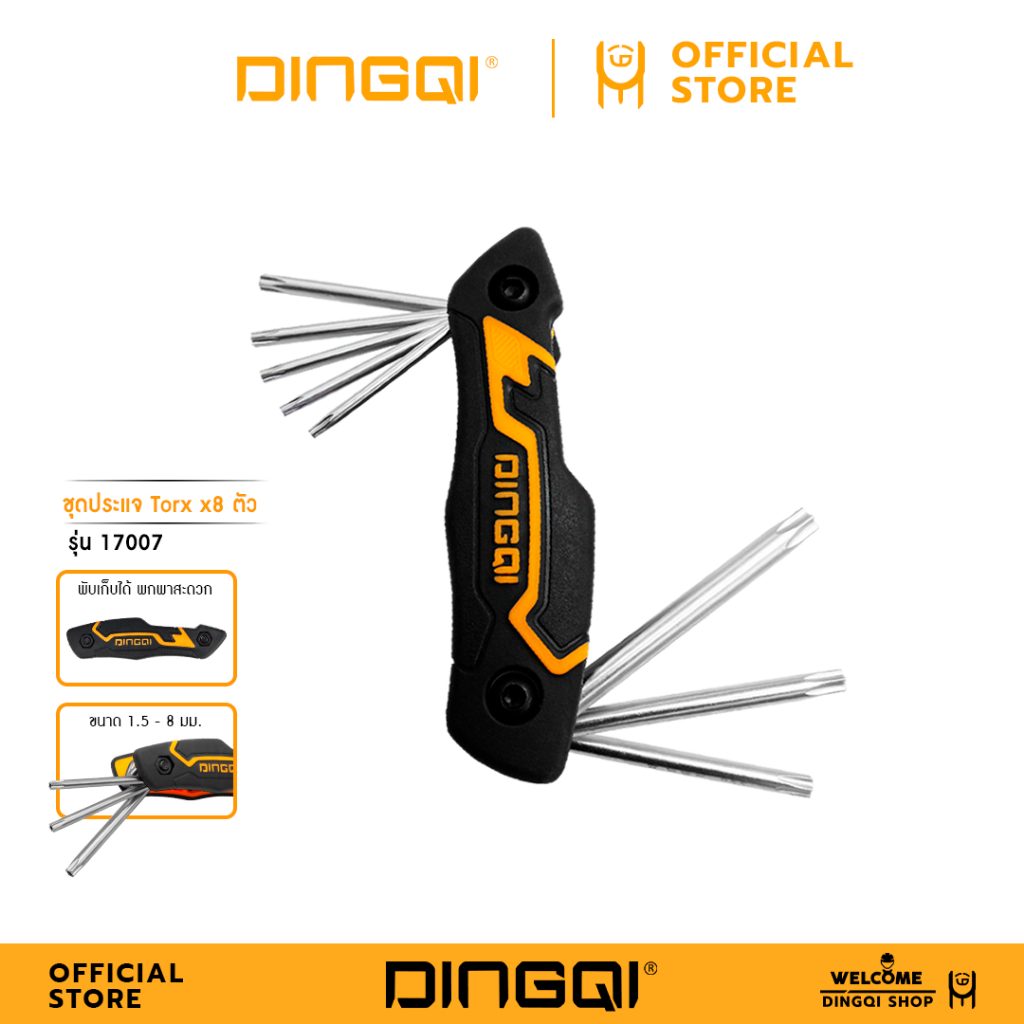 DINGQI ชุดประแจ Torx 8 ตัว(ชุด) รุ่น 17007