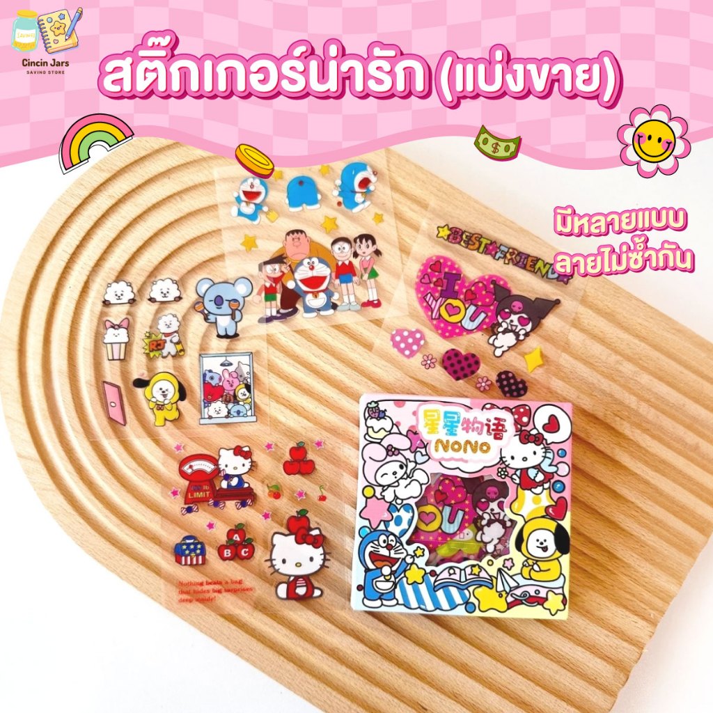 [แบ่งขาย] สติ๊กเกอร์น่ารัก มีหลายแบบ ไดคัทแล้ว ลายไม่ซ้ำกัน