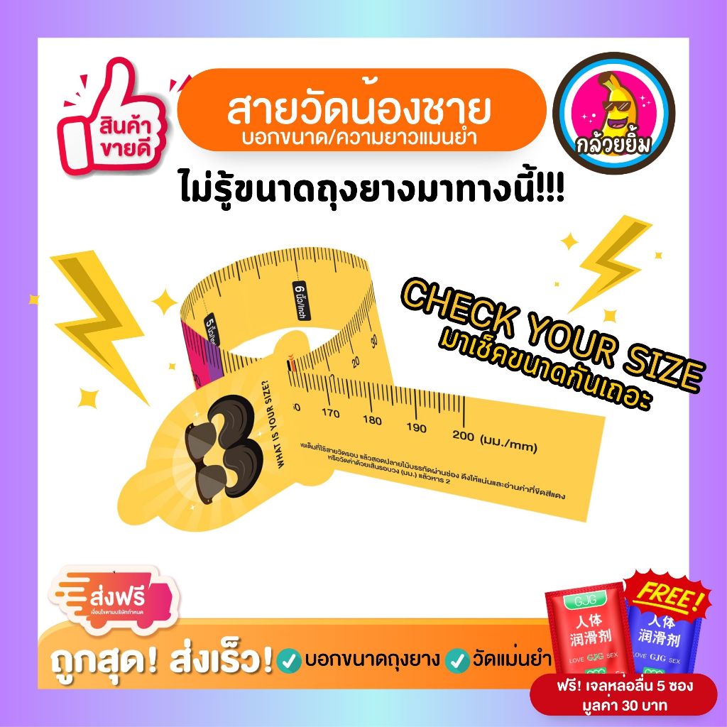 ไม่รู้ขนาดถุงยางมาทางนี้ สายวัดขนาดบอกขนาดถุงยาง มีความแม่นยำวัดง่าย สายวัด 1 ชิ้น – โปรปัง