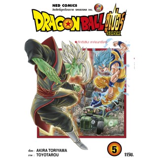 NED Comics Dragonball ดราก้อนบอล ซูเปอร์ เล่ม 5