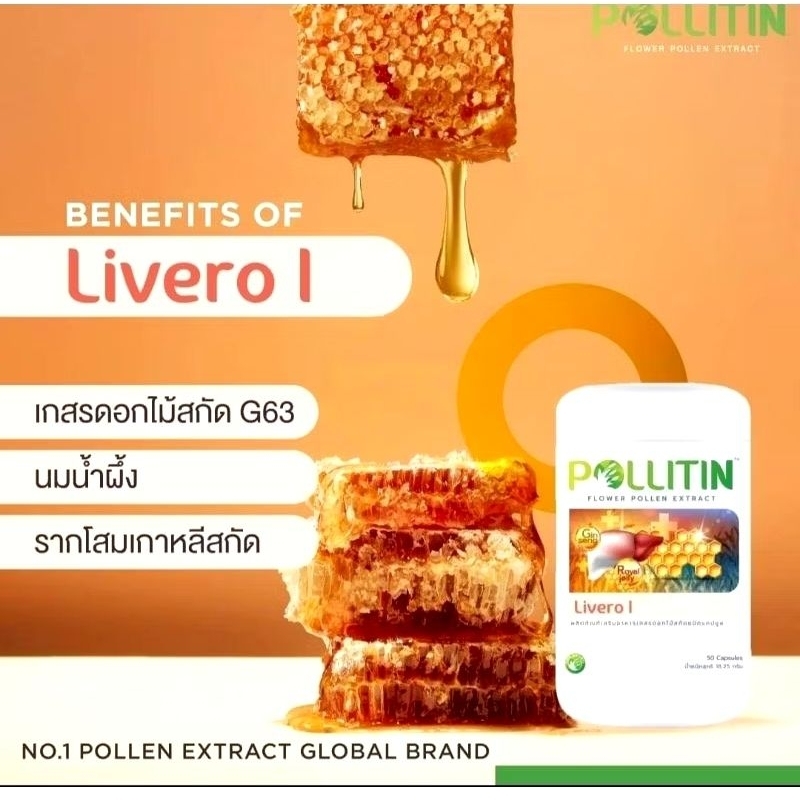 🥇ของแท้💯%💥ลิเวอร์โร่วัน Livero l บำรุงตับ+ป้องกันสารพิษทำลายตับ สารเคมีตับ​ ไขมันพอกตับ​ ตับแข็ง ตับ พอลลิติน Pollitin​