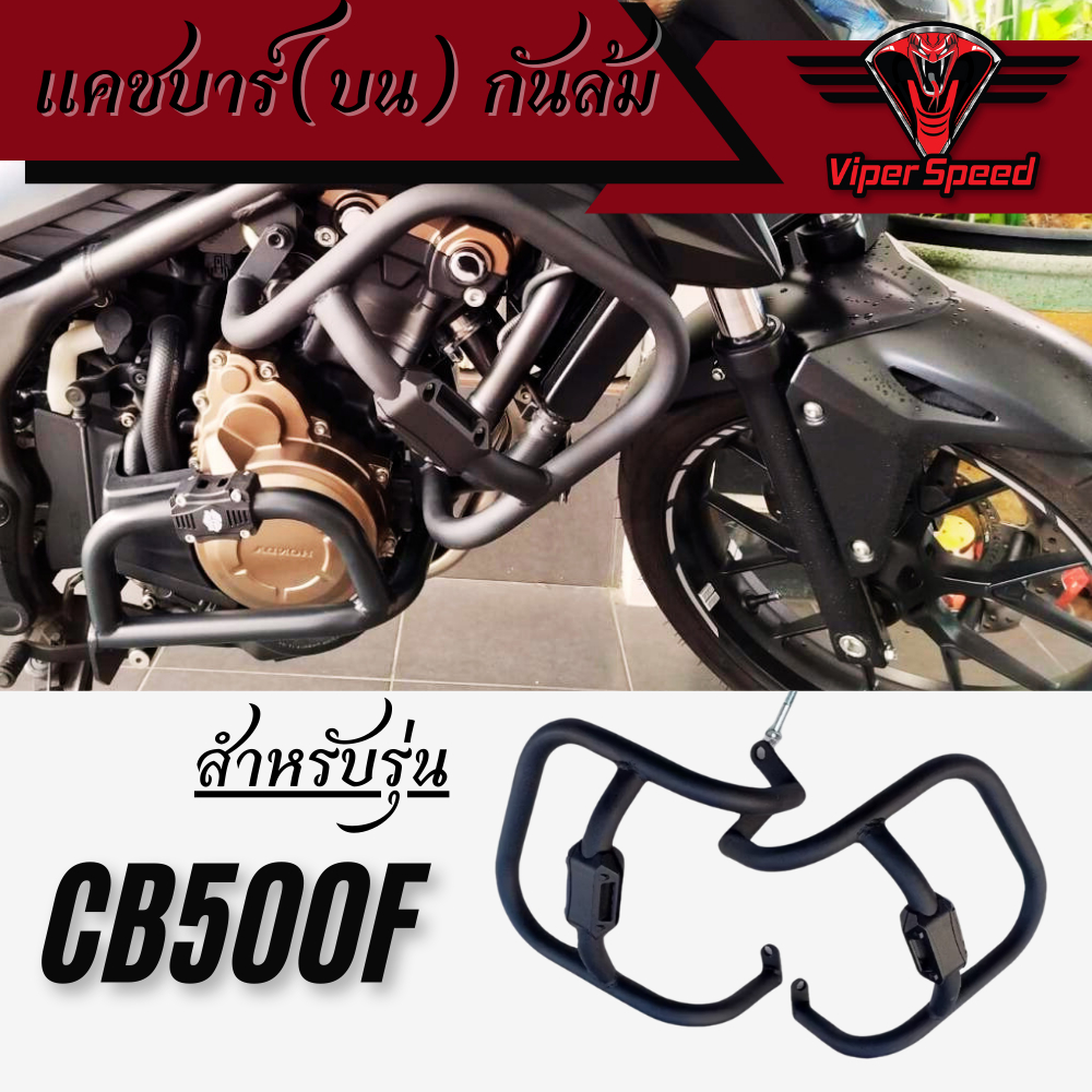แคชบาร์(บน) กันล้ม Honda CB500F วัสดุเหล็กหนาแข็งแรงทำสีพาวเดอร์โค้ช
