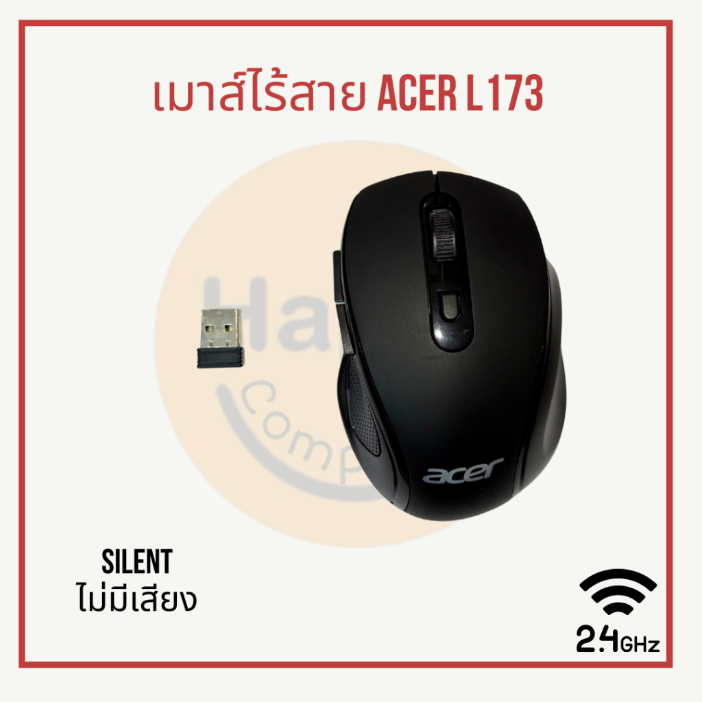 [พร้อมส่ง] เมาส์ไร้สาย Wireless Mouse ACER L173 ไม่มีเสียง (Silent) ราคาถูก Shopee Lazada