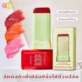 MEIDIAN บลัชออน เนื้อครีม ให้ความชุ่มชื้น กันน้ํา สีชมพู สีแดง สีส้ม 3 สี