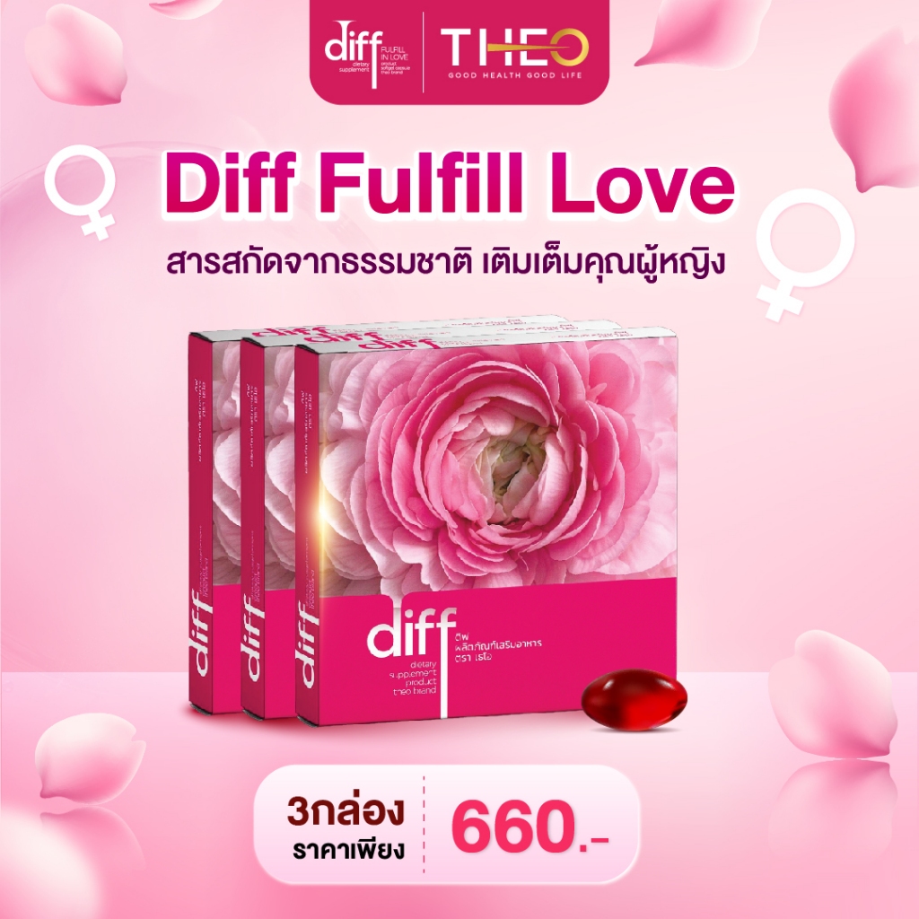 อาหารเสริม Diff  ดิฟ สำหรับผู้หญิง ฮอร์โมนสมดุล ผิวสวย ช่องคลอดกระชับ (3 กล่อง)