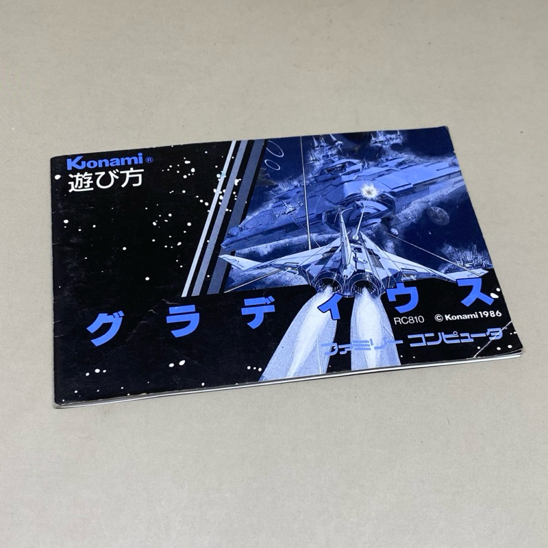 Gradius Famicom Instructions Book Japan (FC) | คู่มือเกมส์แท้ กราดิอูส | Nintendo Original Japan | ส