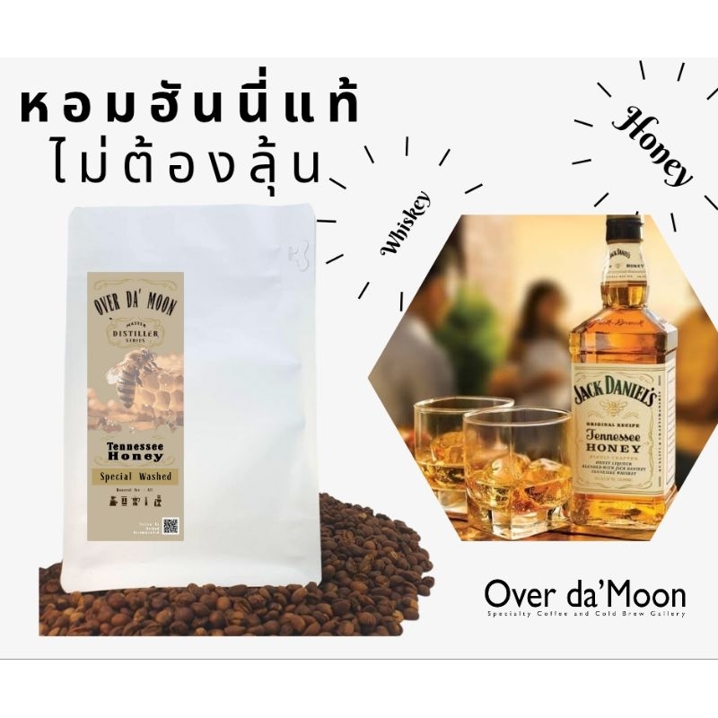 (อย่าลืม!เก็บโค้ดส่งฟรี! ขั้นต่ำ เริ่มต้น0บ.)Over da'Moon เมล็ดกาแฟคั่วกลาง Jack Daneil's Honey