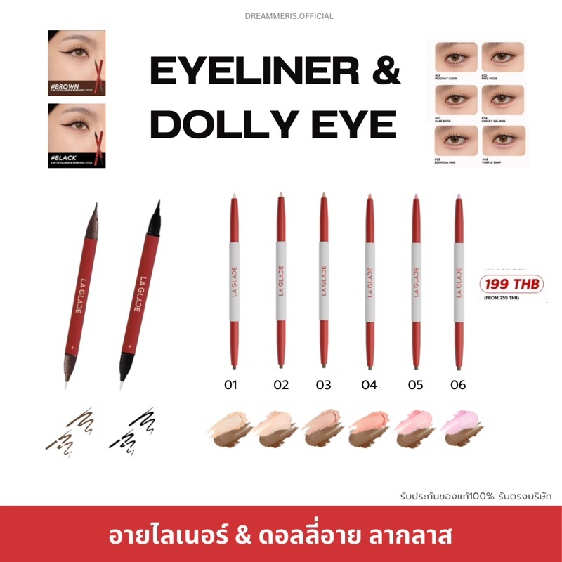 (มีส่งด่วน)งานตาลากลาส Eyeliner & Dolly Eye 👁️✨