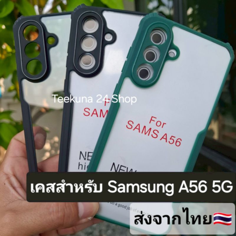 เคส สำหรับ Samsung A56 5G แบบขอบสี+หลังใส #A56 5G