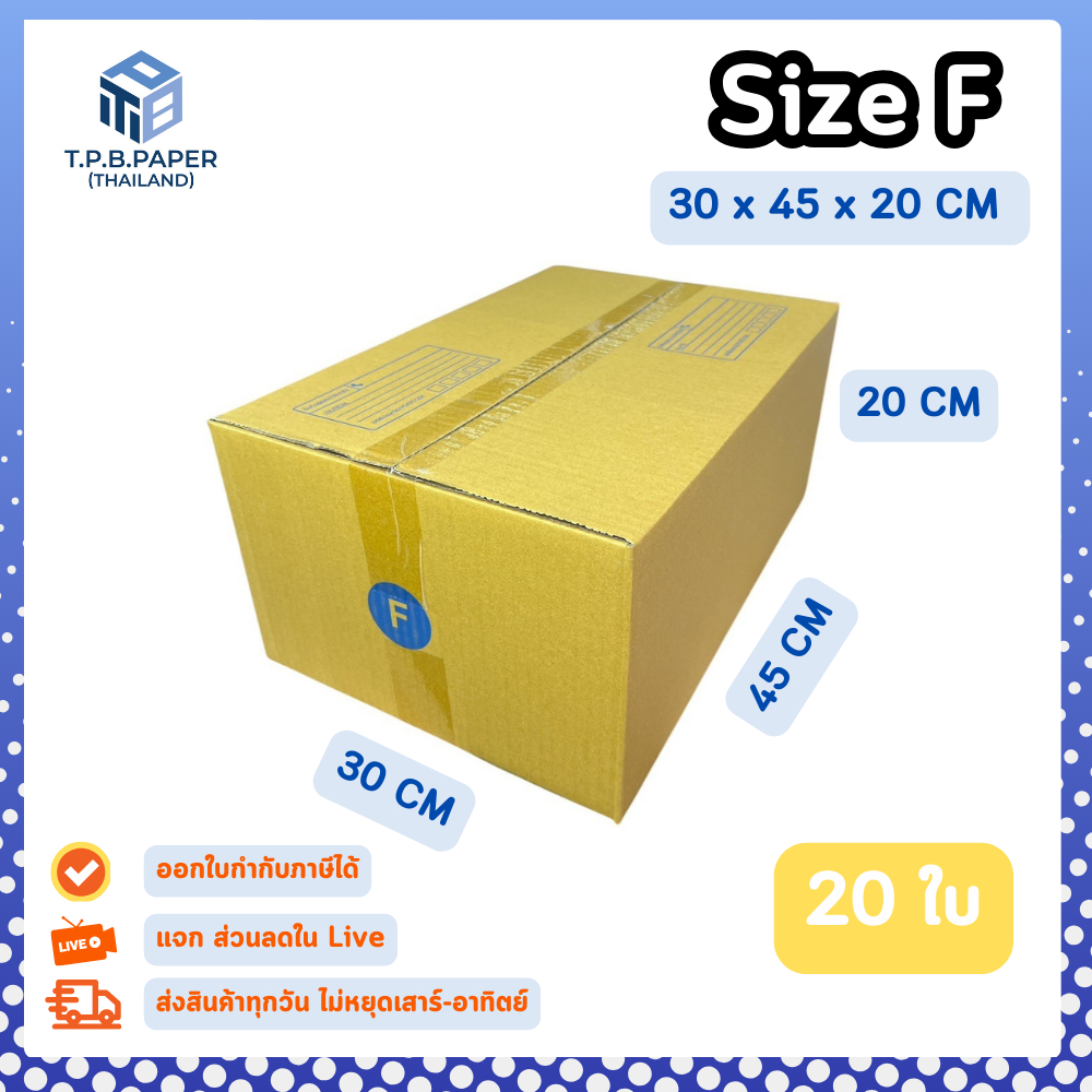 20ใบ กล่อง F  กล่องไปรษณีย์ กล่องพัสดุ ขนาด 30 x 45 x 20 cm หนา3ชั้น กระดาษแข็งคุณภาพดี TPB Paper