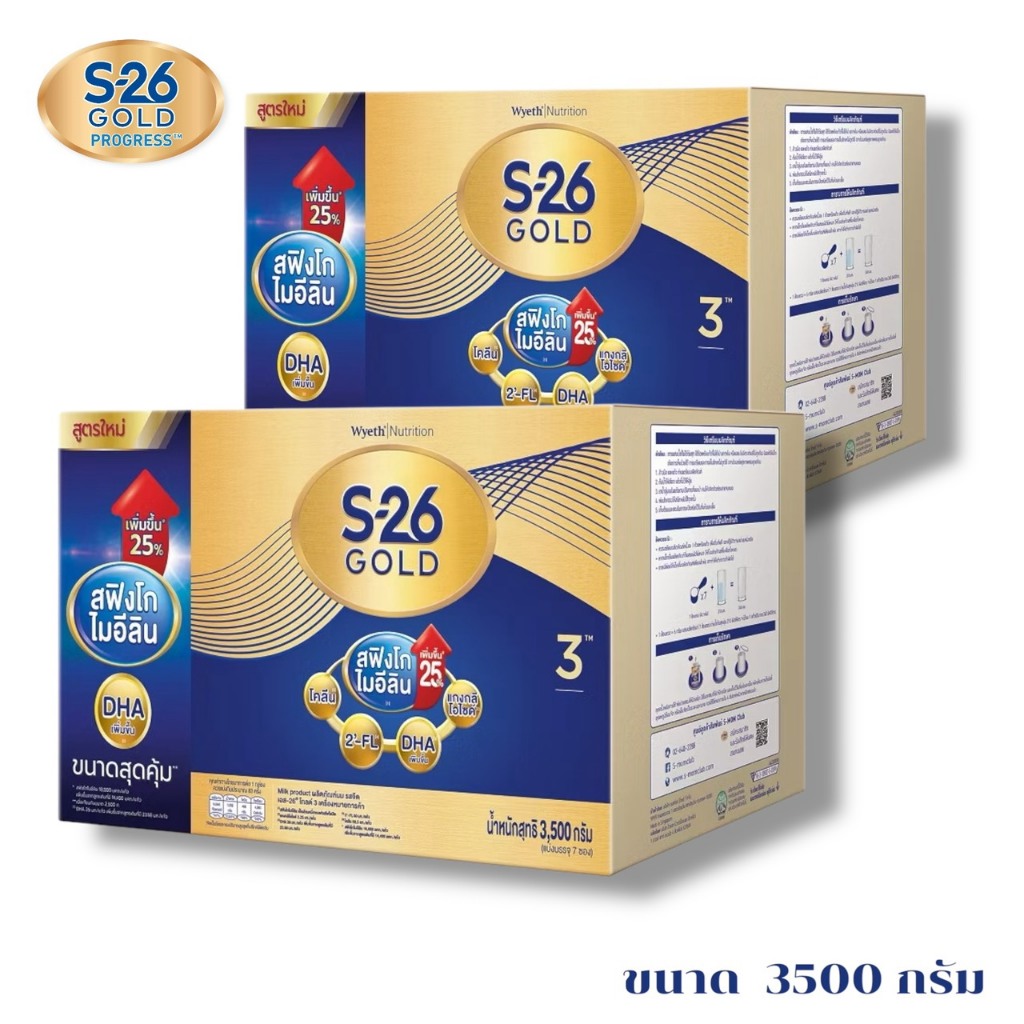 S-26 Gold ( สูตร3 ) นมผง สูตร 3 เอส26 Progress Gold ขนาด 3,500 กรัม ยกลัง2กล่อง