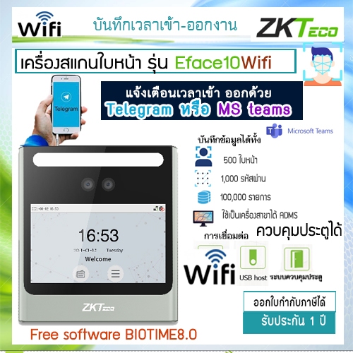 พร้อมส่ง ZKTeco EFace10 wifi ไม่ต้องเดินสาย LAN ส่งแจ้งเตือนเข้าออกงานได้ ต่อกลอนประตูได้