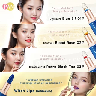 Lessxcoco ลิปสติกนางฟ้า ลิปแม่มด ลิปเปลี่ยนสีตามอุณหภูมิ แท่งเเบบใส ลายดอกไม้ ลิปสติก H115