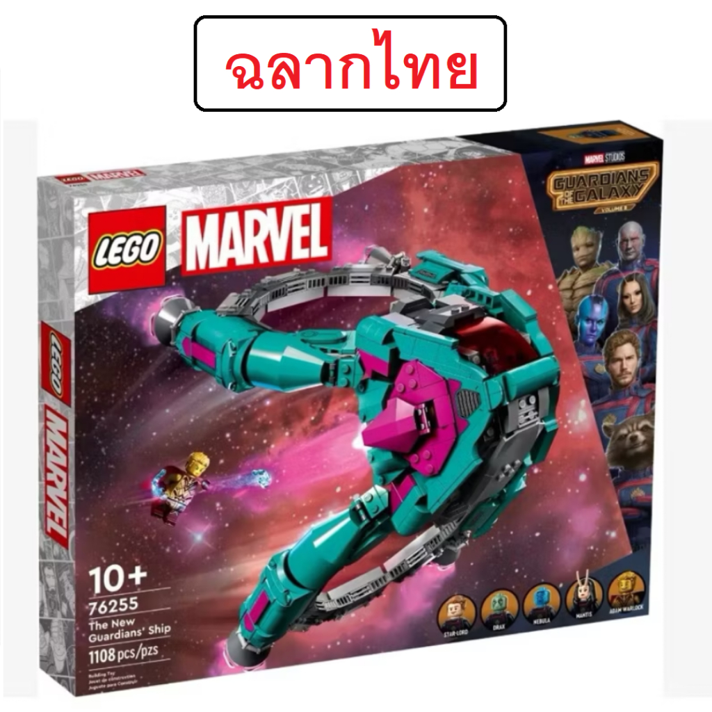 LEGO® Marvel The New Guardians’ Ship 76255