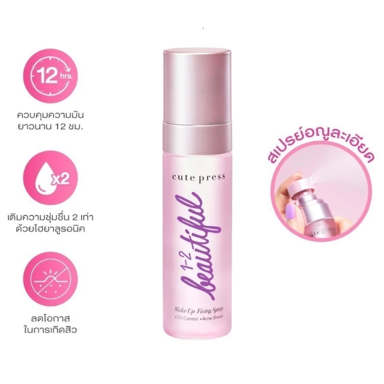 [Live50%,ฉลากไทย] CUTE PRESS สเปรย์สำหรับล็อกเมคอัพบนใบหน้า 1-2-BEAUTIFUL MAKE UP FIXING SPRAY 60 ml