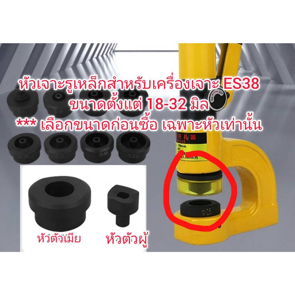 ES38M18-32 หัวเจาะเหล็กสำหรับเครื่องเจาะ ES38 ขนาด18-32 มิล เลือกขนาดก่อนซื้อ