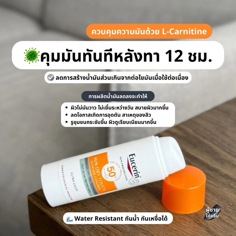 💢ใหม่ล่าสุด กันแดดลดสิว คุมมัน 12ชั่วโมง Eucerin Sun Protection SUN DRY TOUCH ACNE OIL CONTROL SPF50+ PA+++ 50 ML