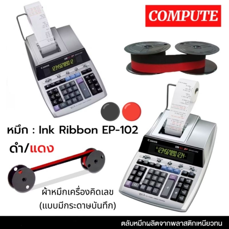 หมึกดำแดง EP-102 Canon MP1211-LTSC, MP1411-LTSC, MP1211DLE, 1211LTS, 1411DL, P3220DL, P3420DL, EP102