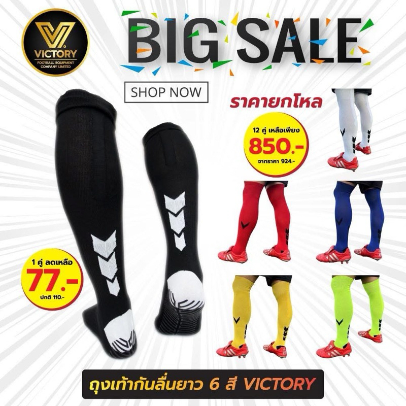 Victory Hexagon Socks ถุงเท้าฟุตบอล กันลื่น ครึ่งแข้ง ผ้า cotton คุณภาพระดับมืออาชีพเลือกใช้
