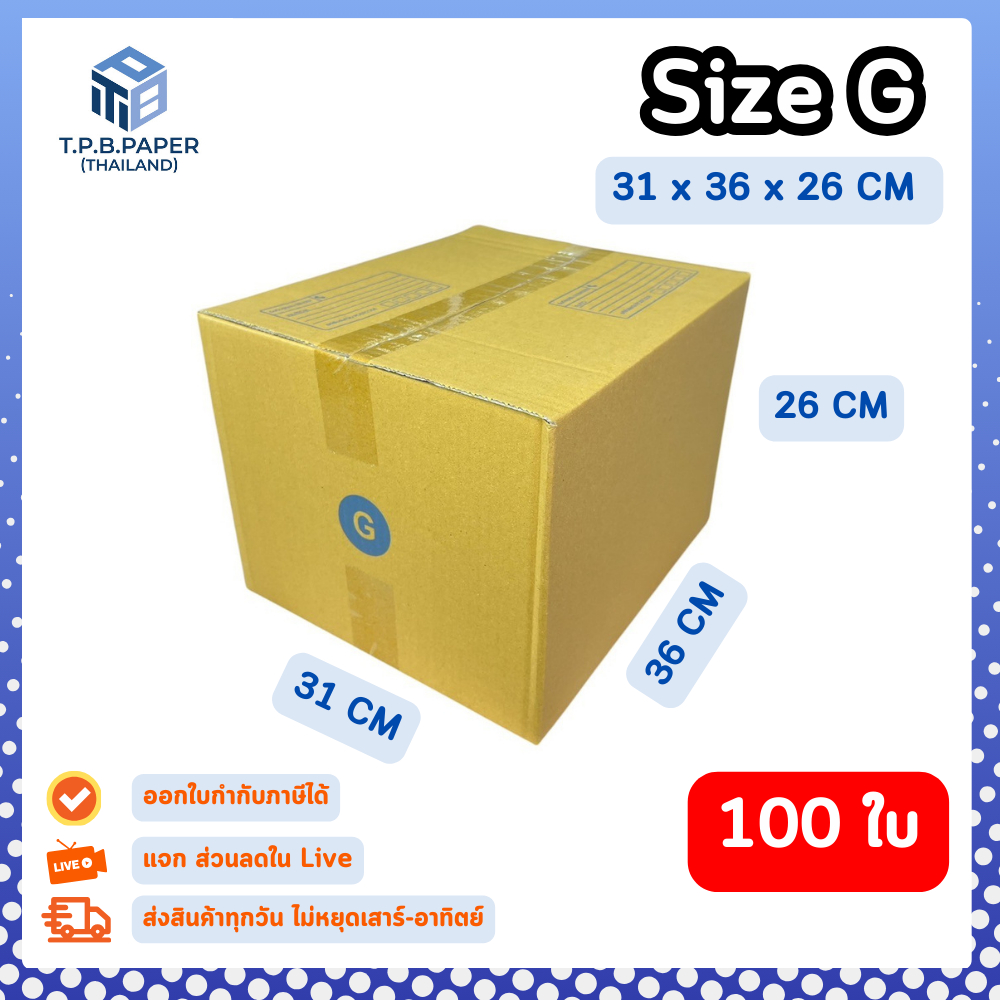 100ใบ กล่อง G กล่องไปรษณีย์ กล่องพัสดุ ขนาด 31 x 36 x 26 cm หนา3ชั้น กระดาษแข็งคุณภาพดี TPB Paper