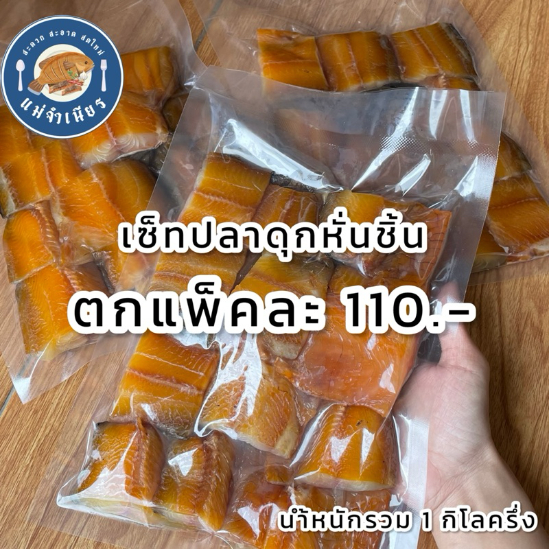 เซ็ทปลาดุกแดดเดียวหั่นชิ้น (นำ้หนักรวม1,500กรัม) ราคา ถูกที่สุด ดีลบีเคเค แกลเลอรีภาพที่ 3