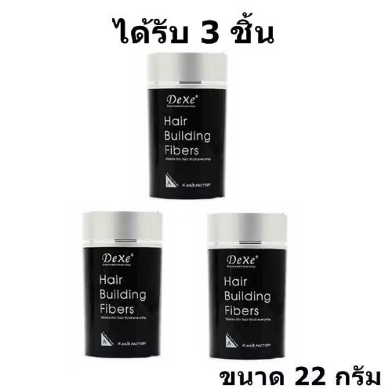 🔥 พร้อมส่ง Dexe จำนวน 3 กระปุก