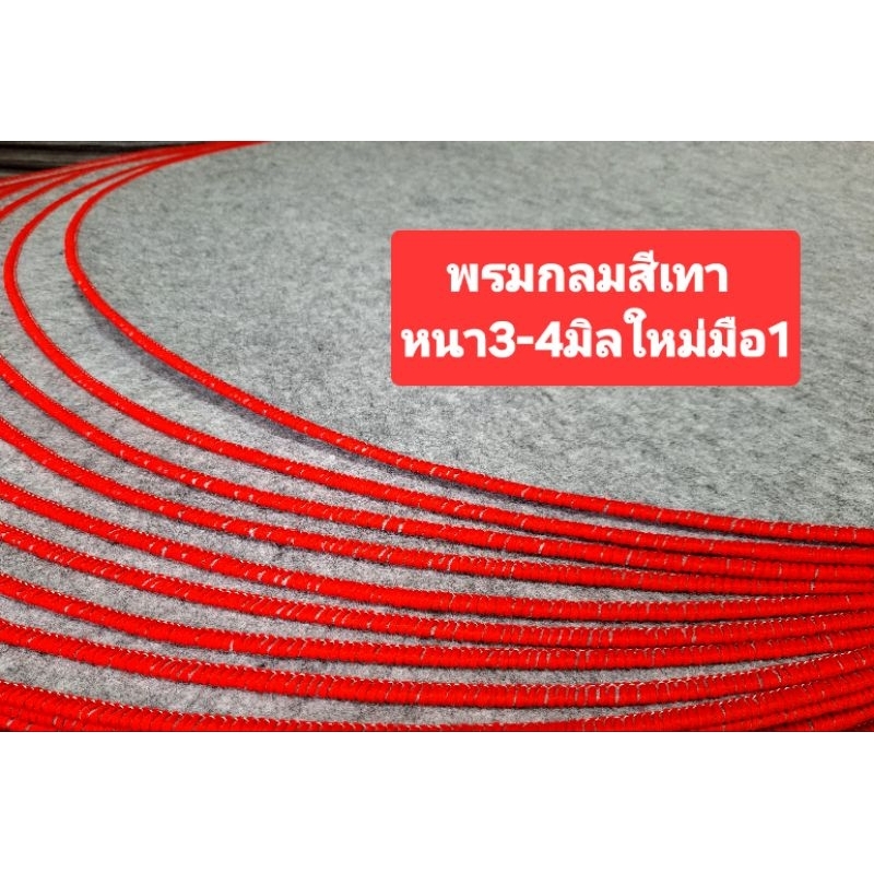 พรมกลม พรมไก่ พรมสุ่ม พรมปูสัตว์เลี้ยง หนา3,4มิล ใหม่มือ1 สีเทา