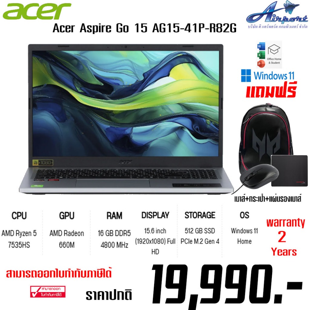 NOTEBOOK (โน้ตบุ๊ค) ACER ASPIRE GO 15 AG15-41P-R82G (PURE SILVER) แถมฟรีกระเป๋าเป้ มูลค่า990 บาท +เม