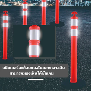 เสาจราจร/ฐานจราจร ขายแยก เสาพร้อมแถบสะท้อนแส ฐานหนัก 4 กก. แข็งแรง ทนแดดฝน สามารถใช้งานได้ยาวนาน