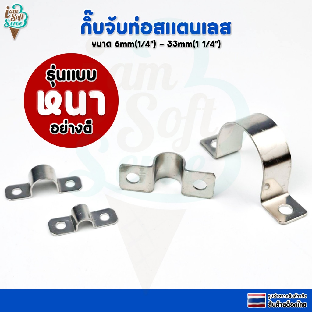 แคลมป์รัดท่อวัสดุสแตนเลส 304 กิ๊บจับยึดท่อสแตนเลส แบบหนา ขนาด 33mm 12mm 11mm 6mm