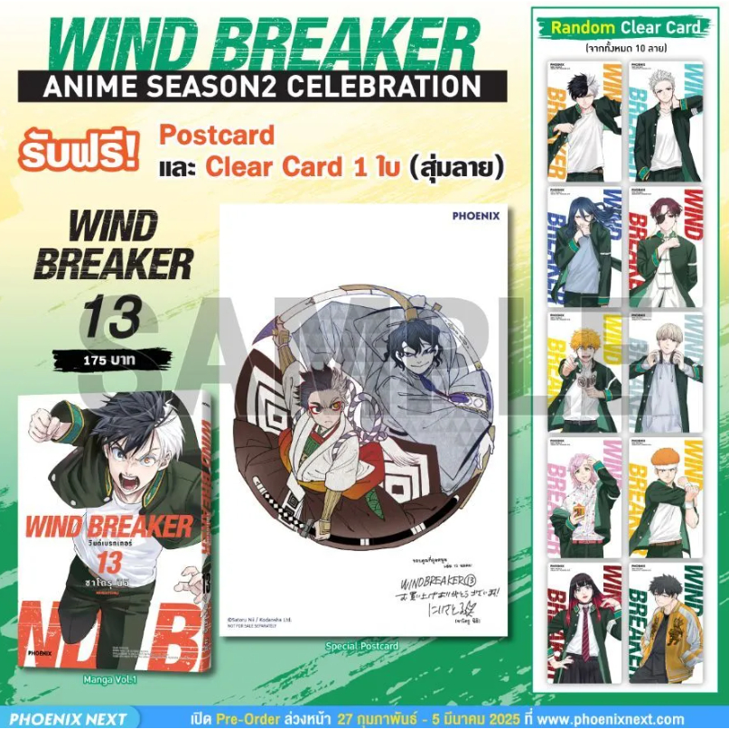 Phoenix Next หนังสือ Manga (MG) WIND BREAKER วินด์เบรกเกอร์ เล่ม 13 [แถมฟรี! Postcard & Random Clear Card]