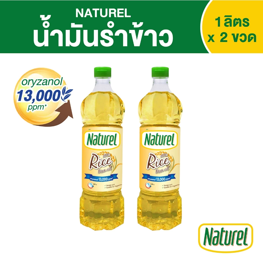 เนเชอเรล น้ำมันรำข้าว ชนิดขวด 1 ลิตร x 2 ขวด Naturel rice bran 1L x 2 bottles