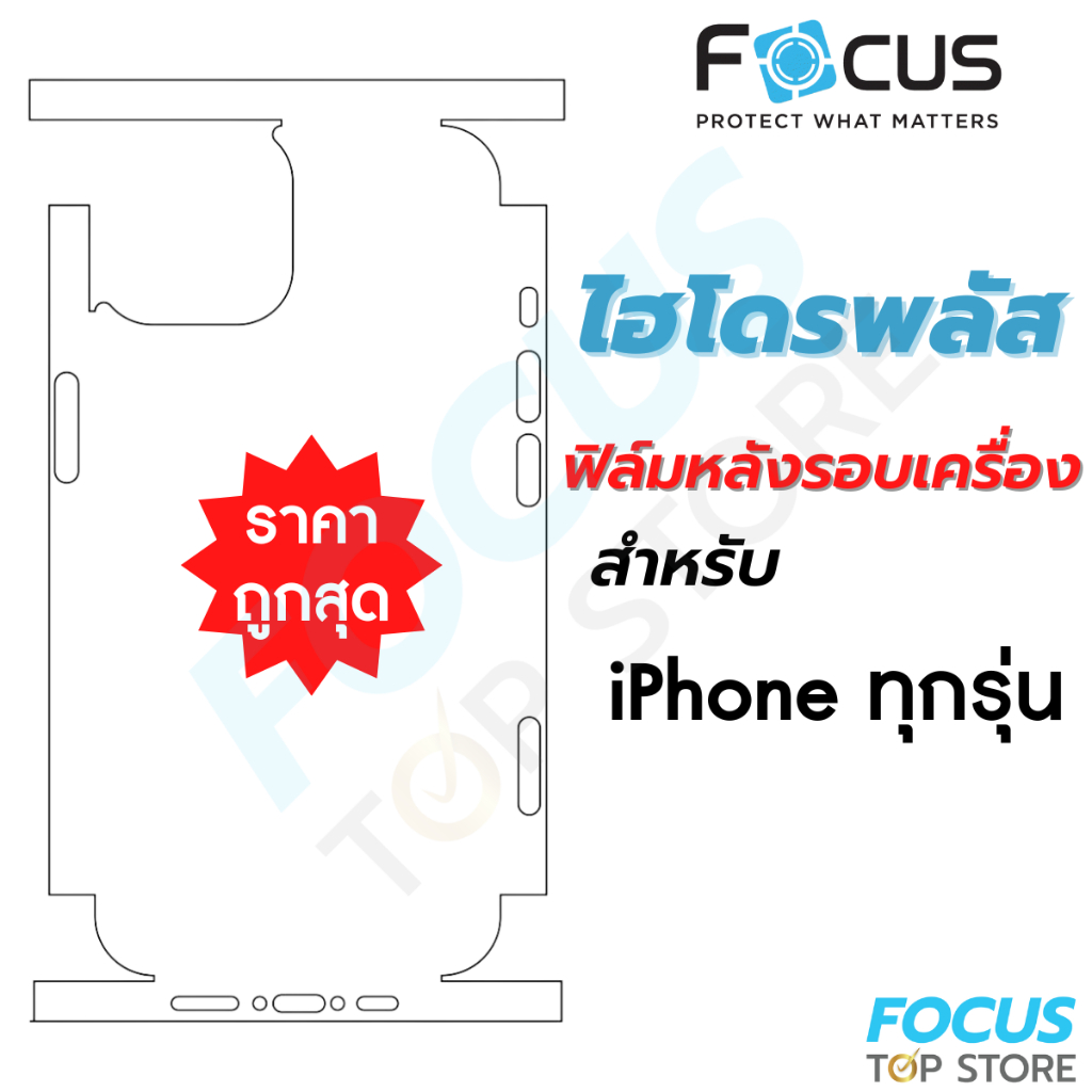 ฟิล์มไฮโดรเจล Focus Hydroplus ฟิล์มหลังรอบตัวเครื่องโฟกัส สำหรับ iPhone ไอโฟน 17 17 Air 17 17 Pro Ma