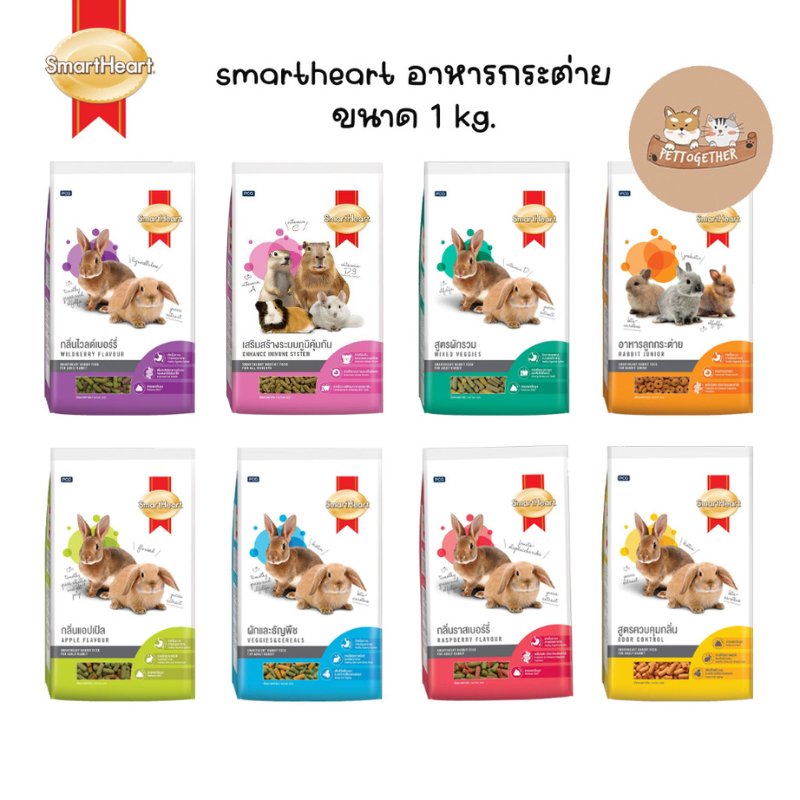 SmartHeart สมาร์ทฮาร์ท อาหารกระต่าย ขนาด 1 kg.
