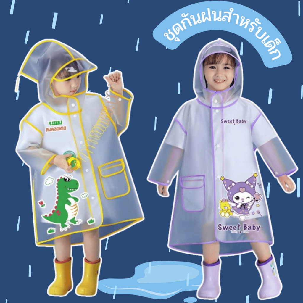 ส่งด่วน ร้านไทย ชุดกันฝนสำหรับเด็ก ชุดกันฝนผ้าหนา ดีเทลน่ารก F038