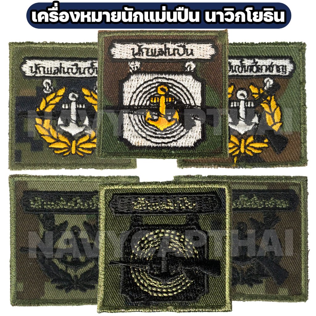 เครื่องหมายนักแม่นปืน นาวิกโยธิน