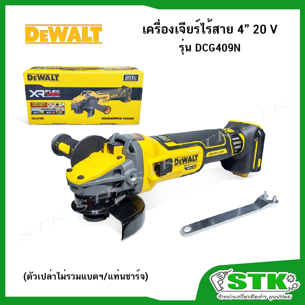 DEWALT เครื่องเจียร์ไร้สาย 4" 20V รุ่น DCG409N (ตัวเปล่า) Brushless รับประกัน 3 ปี