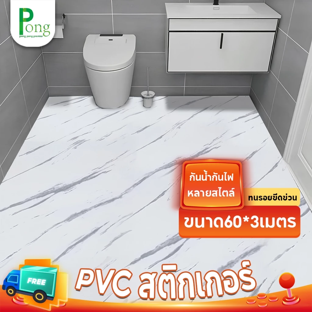 ขนาด60*3เมตร วอลเปเปอร์ติดพื้นPVC สติ๊กเกอร์ติดพื้น ติดผนัง กันน้ำกันลื่น ทนทาน ติดง่ายมีกาวในตัว