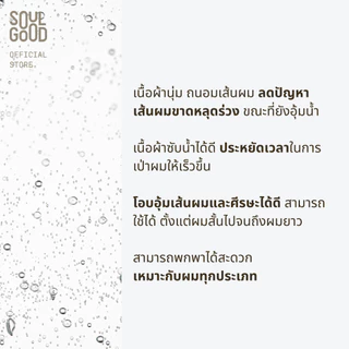 SoulGood Microfiber Hair Turban Towel โซลกู๊ด ผ้าเช็ดผมไมโครไฟเบอร์ ช่วยให้ผมแห้งเร็ว