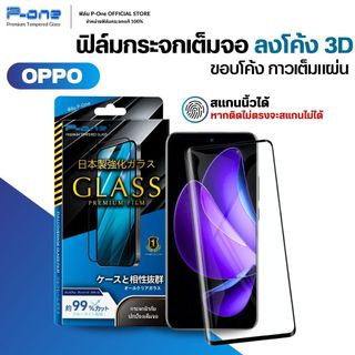 [🇯🇵P-One] ฟิล์มกระจก Oppo Realme จอโค้ง 15pro findx 8pro reno12 realme15 reno13pro x5pro