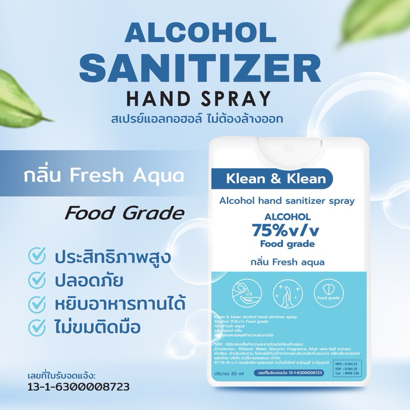 สเปรย์แอลกอฮอล์ food grade ไม่ขมติดมือ 75%ขนาดพกพา/20 ml กลิ่นfresh aqua